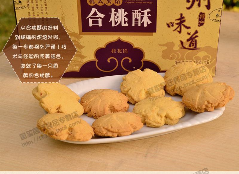 知味观薄酥饼 桂花味夹馅小饼干 糕点茶点 杭州特产合桃酥175g盒