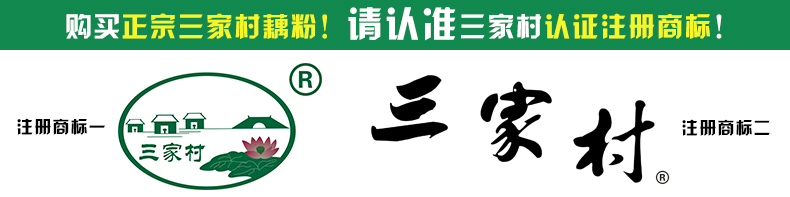 三家村速溶藕粉 杭州特产红枣莲子西湖藕粉 农家纯手工莲藕粉420g