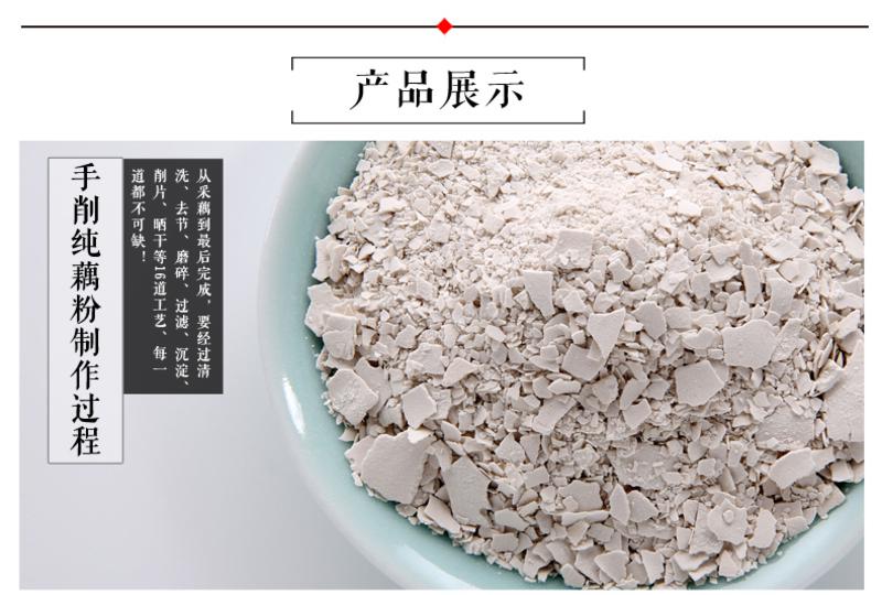 三家村手削纯藕粉 杭州特产无糖西湖藕粉 农家手工莲藕粉250g