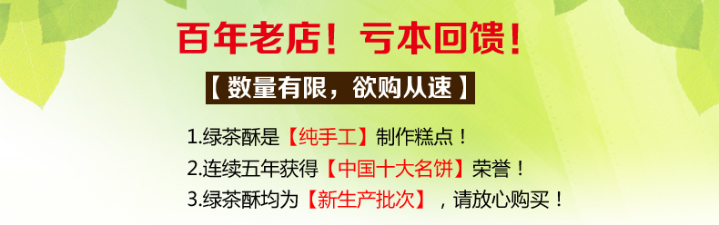 知味观龙井绿茶酥 杭州特产味道纯手工糕点心小月饼礼品盒装240g