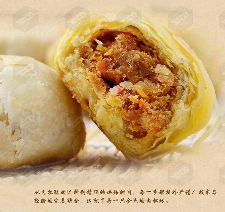 知味观肉松酥 杭州特产肉松饼 美食月饼糕点零食小吃茶点心240g