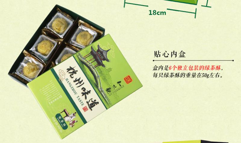 知味观龙井绿茶酥 杭州特产味道纯手工糕点心小月饼礼品盒装240g