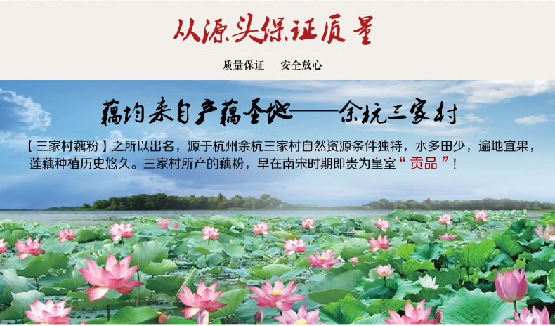 三家村西湖纯藕粉 杭州特产无糖无添加 农家手工莲藕粉包邮300g