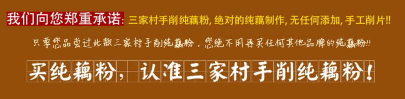 三家村手削西湖纯藕粉 杭州特产手工无糖无添加年货礼盒包邮600g