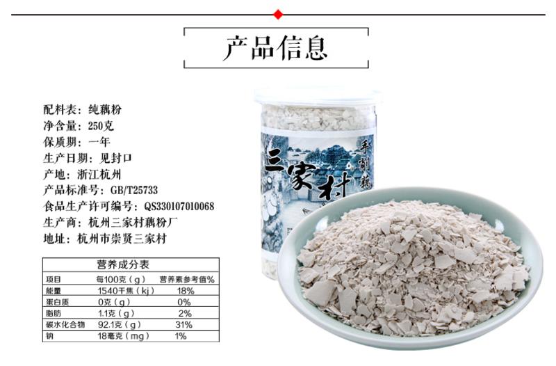 三家村手削纯藕粉 杭州特产无糖西湖藕粉 农家手工莲藕粉250g