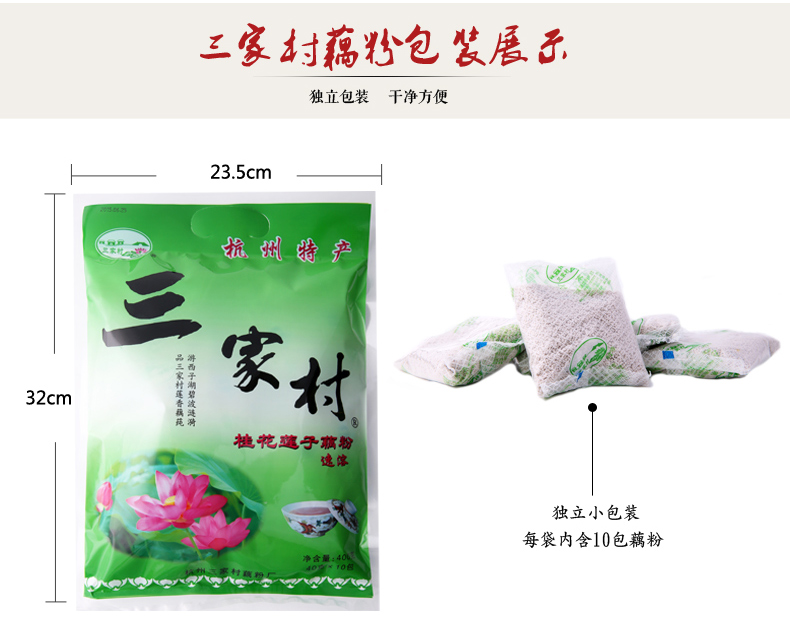 三家村速溶藕粉 杭州特产桂花莲子西湖藕粉 农家纯手工莲藕粉400g