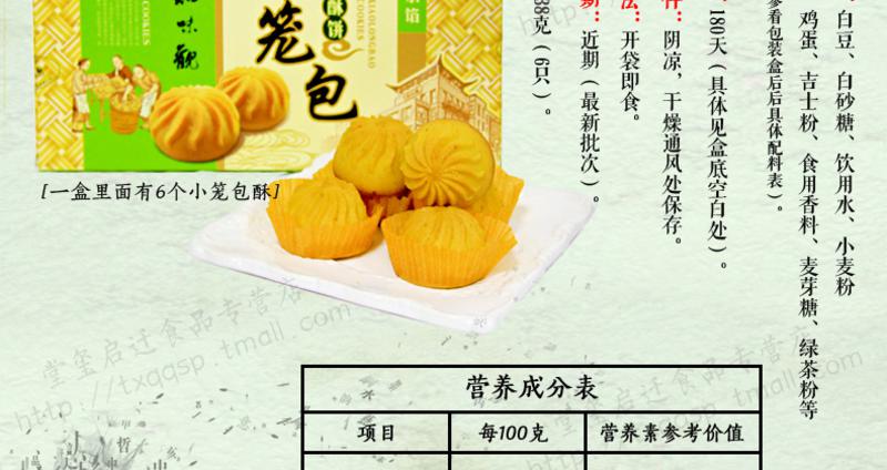 知味观小笼包酥饼 绿茶馅糕点 杭州特产酥饼茶点小吃绿茶味138g