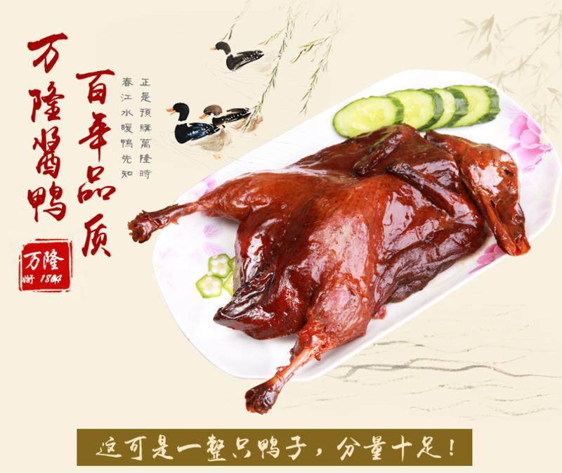 万隆酱鸭 杭州特产酱板鸭 鸭肉类零食小吃熟食美食卤烤鸭包邮600g