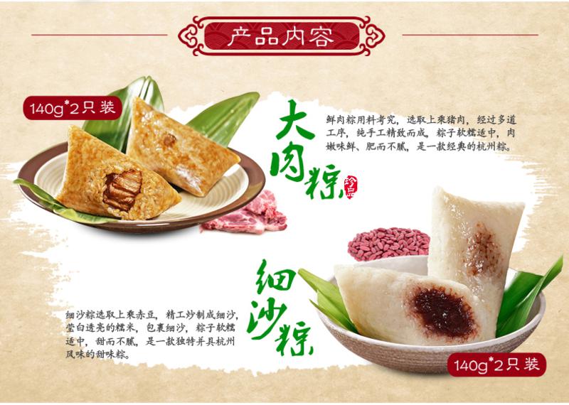知味观粽子组合 真空大肉豆沙粽子 正宗杭州特产小吃4只装560g