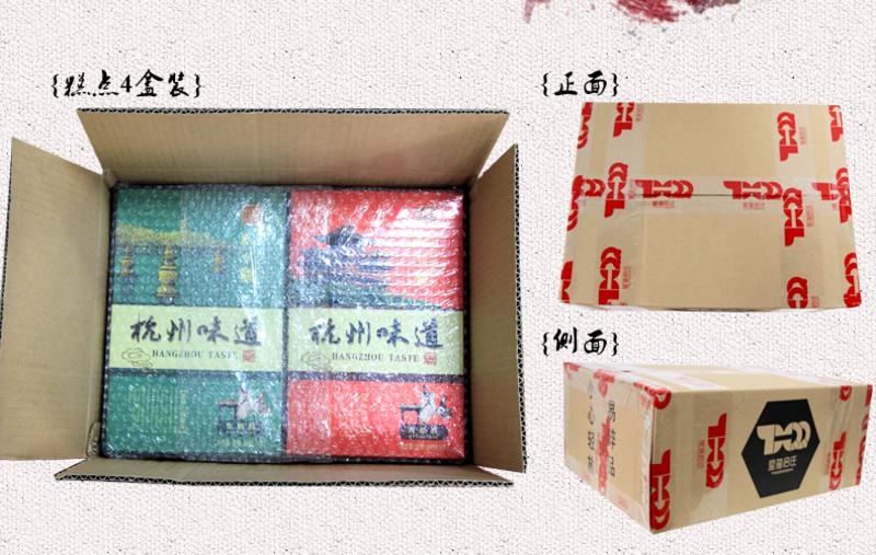 知味观糕点礼盒 杭州特产年货酥饼组合绿茶肉松金腿东坡酥240g*4