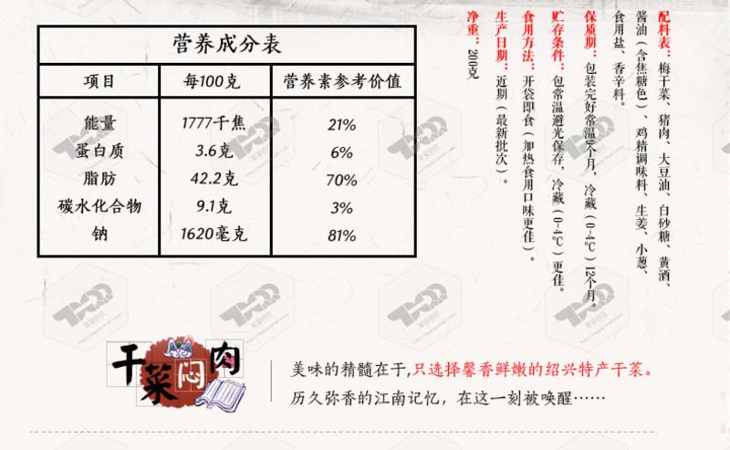 知味观梅干菜焖肉扣肉红烧肉杭州绍兴特产猪肉类零食小吃熟食200g
