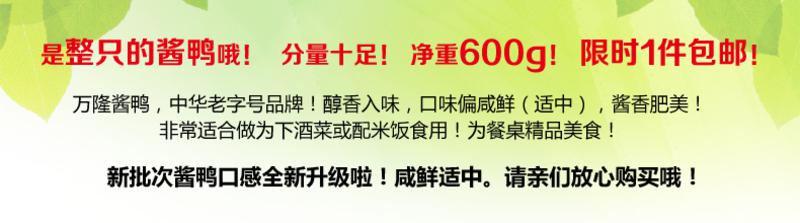 万隆酱鸭 杭州特产酱板鸭 鸭肉类零食小吃熟食美食卤烤鸭包邮600g