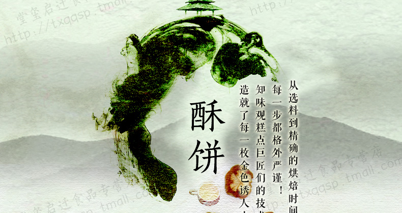 知味观小笼包酥饼 绿茶馅糕点 杭州特产酥饼茶点小吃绿茶味138g