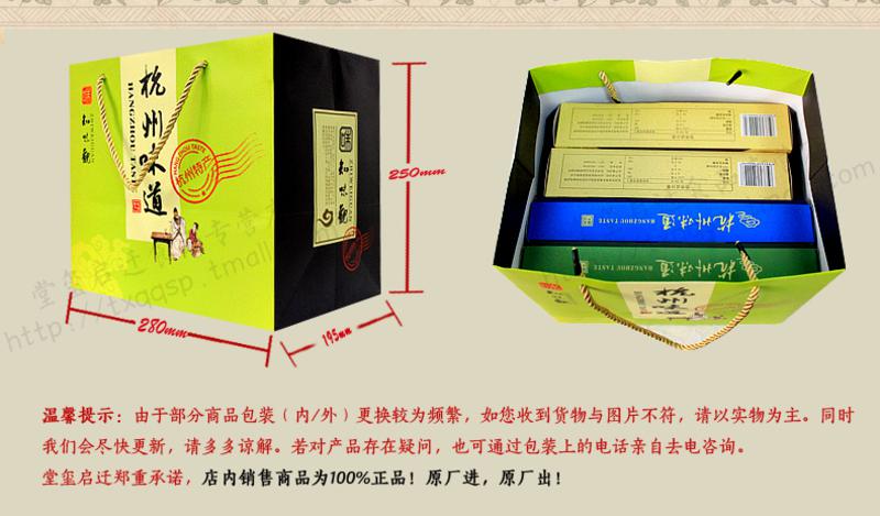 知味观糕点礼盒 杭州特产年货酥饼组合绿茶肉松金腿东坡酥240g*4
