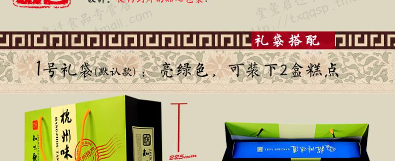 知味观糕点礼盒 杭州特产年货酥饼组合绿茶肉松金腿东坡酥240g*4