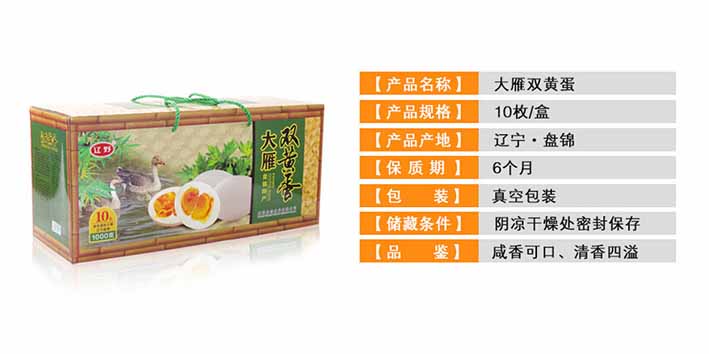 盘锦特产 辽野-大雁双黄蛋 真空包装 10枚装