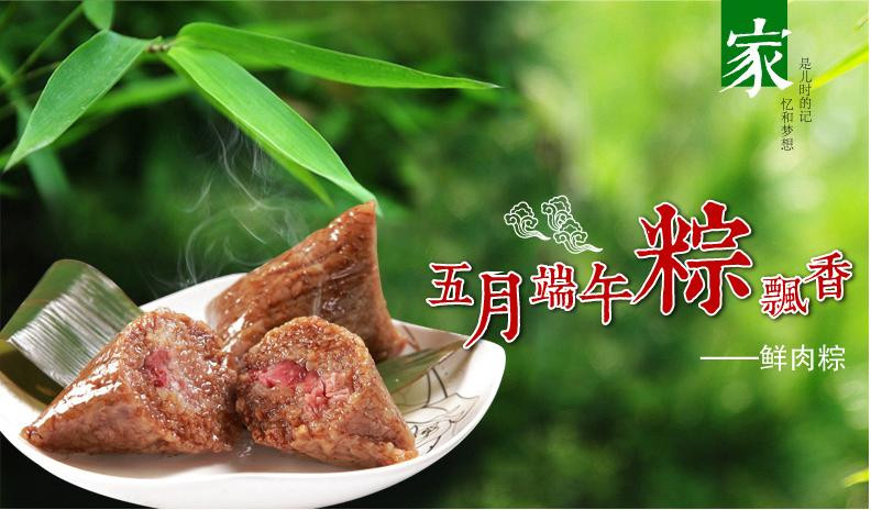 【台州储蓄网点自提】五味和 鲜肉粽（请留下网点地址）