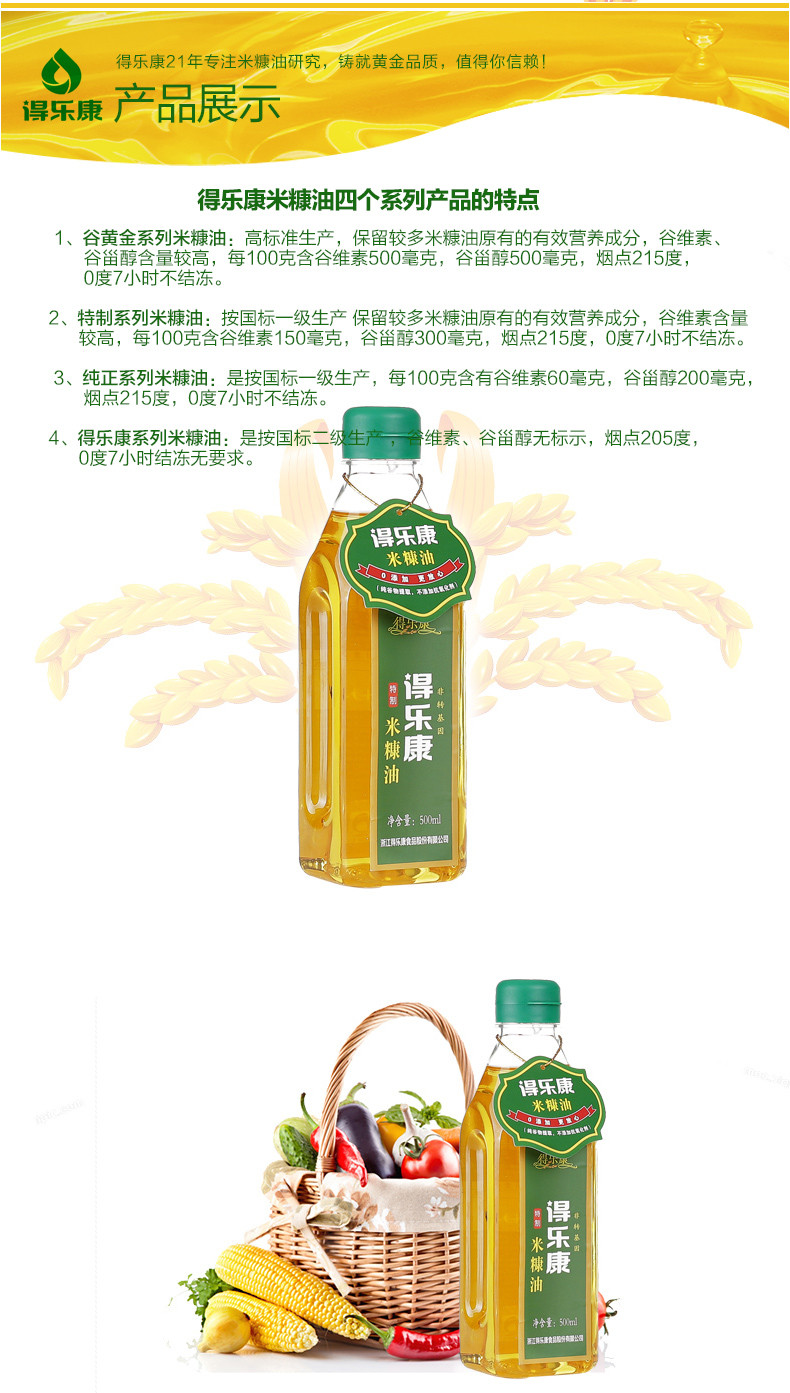 【邮乐919自提】台州仙居特产 得乐康一级米糠油（500ml）两瓶装仅售30元