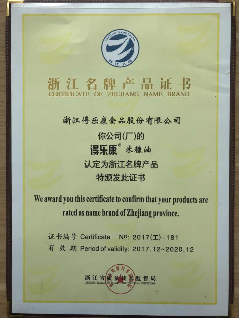 【邮乐919自提】台州仙居特产 得乐康一级米糠油（500ml）两瓶装仅售30元