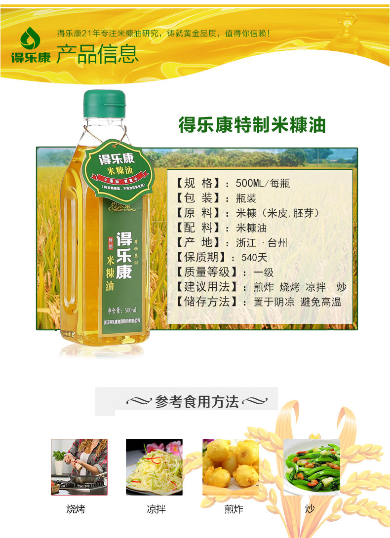 【邮乐919自提】台州仙居特产 得乐康一级米糠油（500ml）两瓶装仅售30元