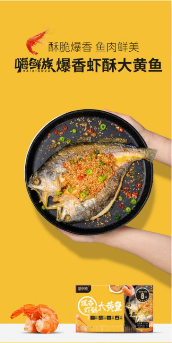 嗨鲜族 爆香虾酥黄鱼鲞270g