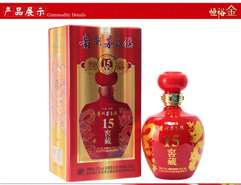 贵州茅台镇世家 15窖藏卡盒 52度浓香型白酒 整箱装500ml*6