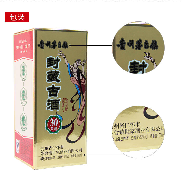 贵州茅台镇世家 封藏古酒卡盒52度浓香型白酒整箱装500ml*6瓶装