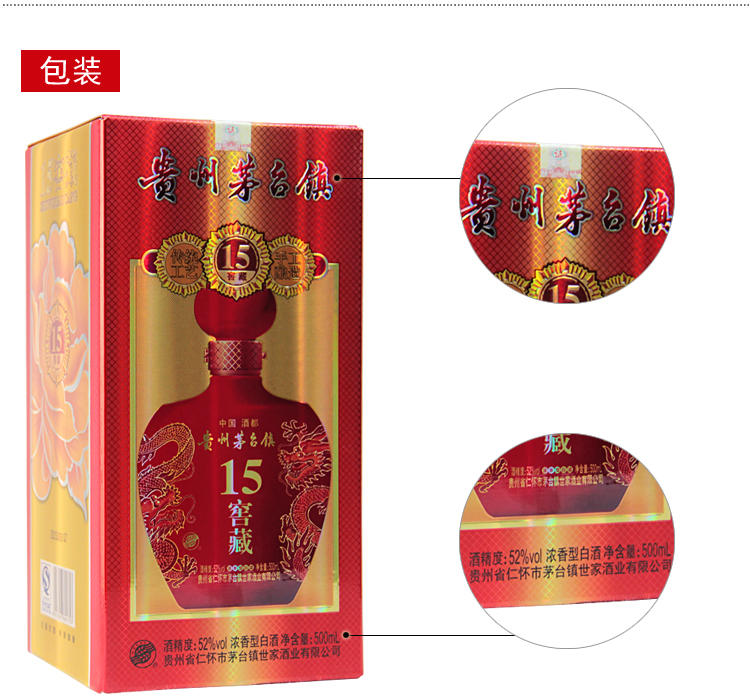 贵州茅台镇世家 15窖藏卡盒 52度浓香型白酒 整箱装500ml*6