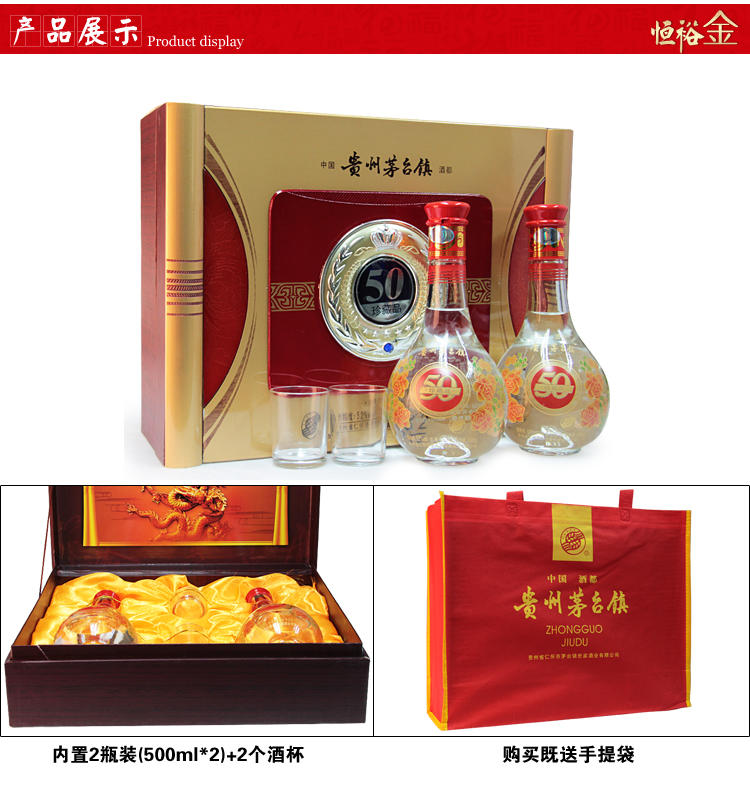 茅台镇50珍藏品500ml*2 52度浓香型白酒礼盒酒