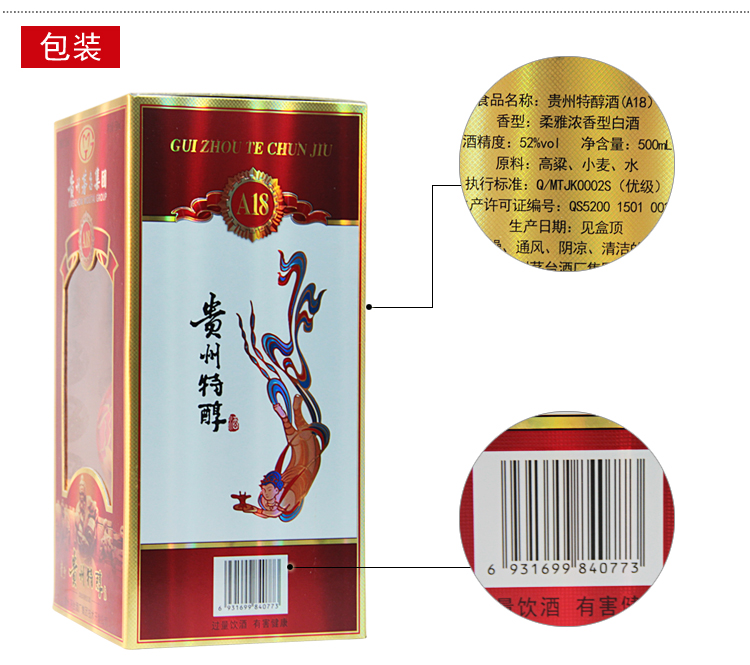 茅台技开集团 贵州特醇A18 52度 浓香型白酒 整箱装500ml*6瓶