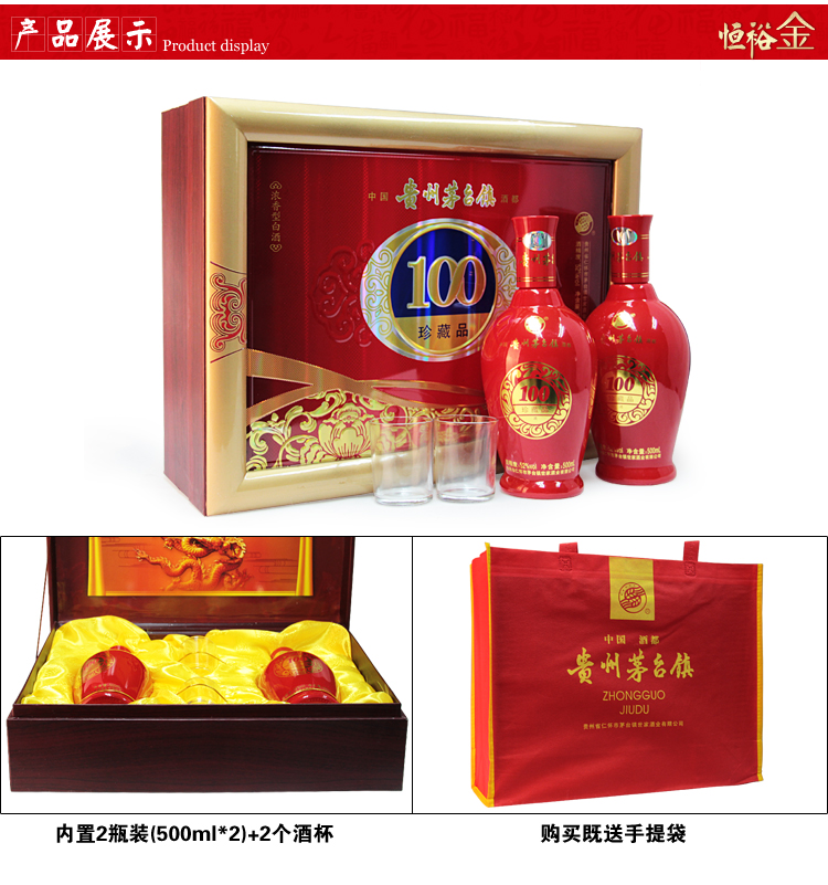 茅台镇100珍藏品500ml*2 52度浓香型白酒礼盒酒