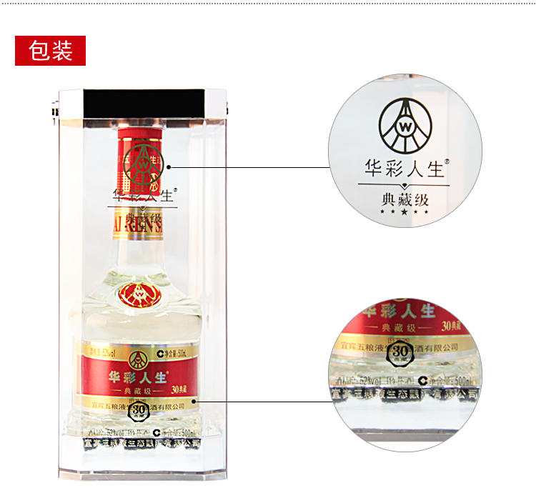 五粮液生态华彩人生典藏级30典藏 500ml 52度浓香型白酒