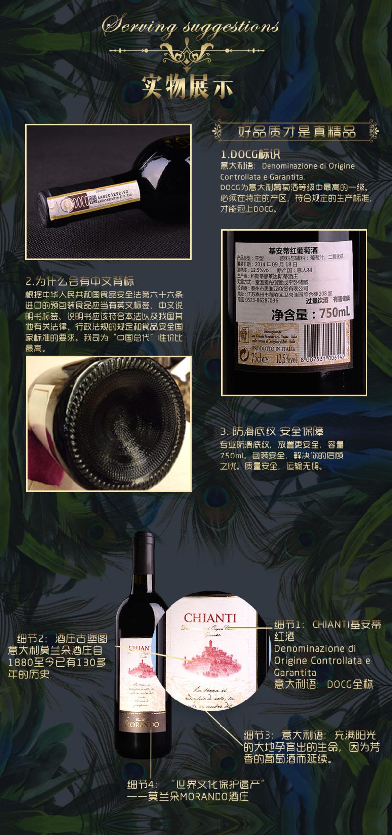 莫兰朵 基安蒂 意大利DOCG级 750ML 原瓶进口红酒干红葡萄酒 酒庄直供