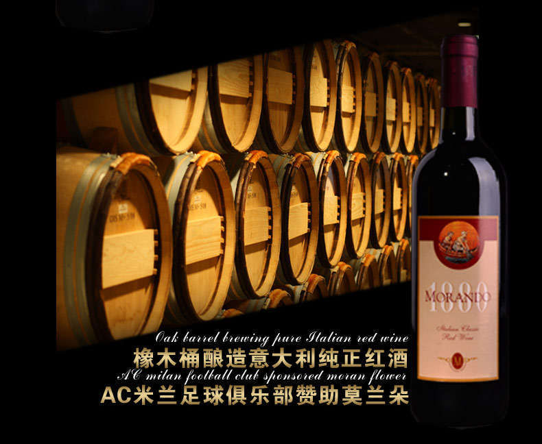 莫兰朵1880 意大利原瓶原装进口红酒干红葡萄酒750ml×6瓶（特惠装）酒庄直供