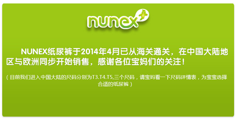 NUNEX贝伶贝丽纸尿裤大包+湿巾一包