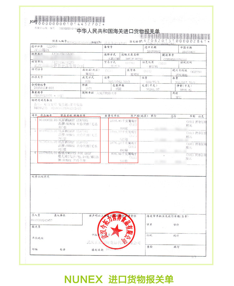 NUNEX贝伶贝丽纸尿裤（L）码 52片