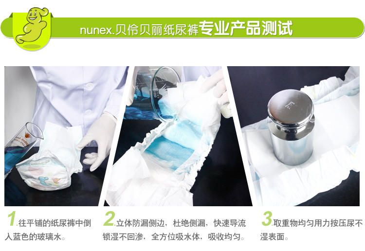 NUNEX贝伶贝丽纸尿裤（M）码中号3包整箱