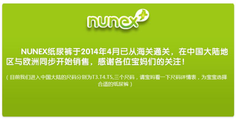 NUNEX贝伶贝丽纸尿裤（M）码中号3包整箱