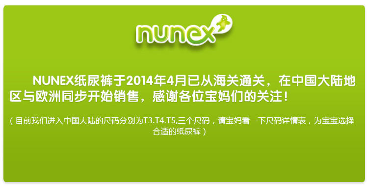 NUNEX贝伶贝丽纸尿裤（S）码小号3包整箱