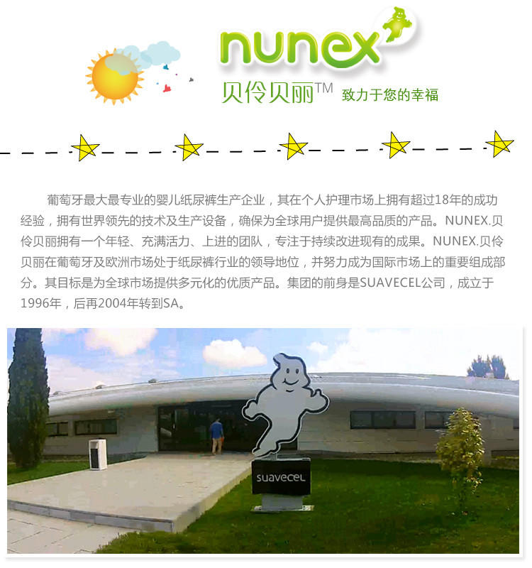 NUNEX纸尿裤试用装（2包4片）