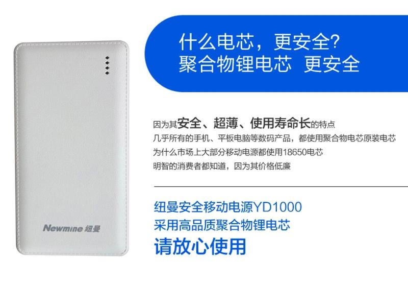 （包邮）纽曼YD1000超薄正品移动电源10000毫安大容量手机平板通用充电宝