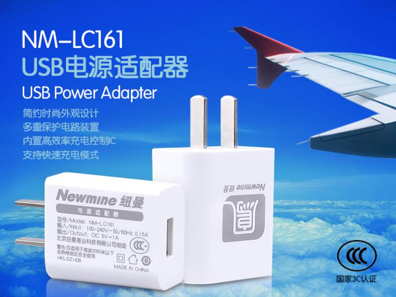 纽曼（Newmine）NM-LC161 便携式USB电源适配器/快速充电器/充电插头 白色