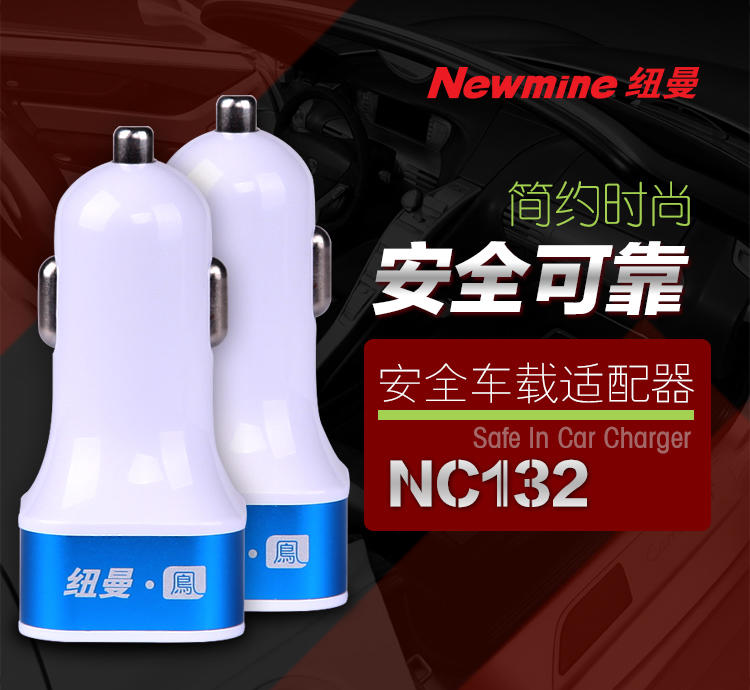 纽曼（Newmine）NM-NC132车载充电器 通用型车用点烟器式双USB输出