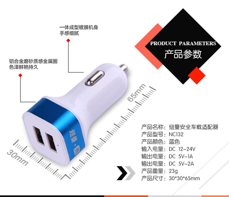 纽曼（Newmine）NM-NC132车载充电器 通用型车用点烟器式双USB输出