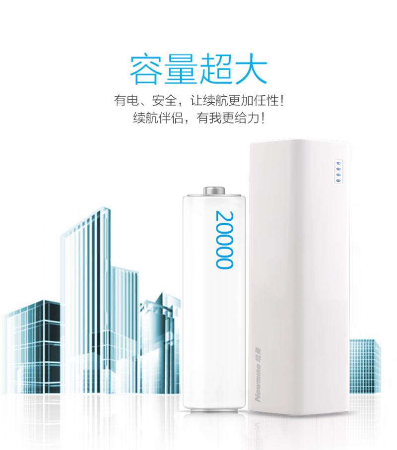 （包邮）纽曼（Newmine）B200 20000毫安 双USB输出 移动电源/充电宝 白色