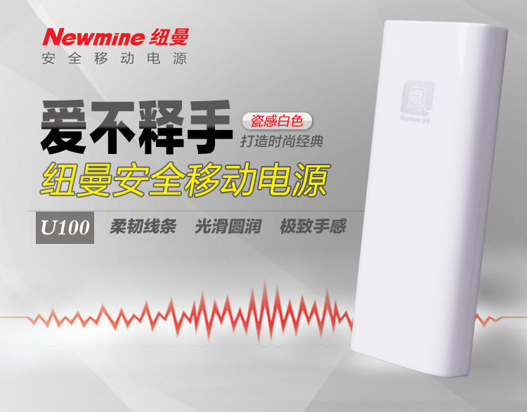 纽曼（Newmine）U100双USB移动电源 10000mAh充电宝 银色、白色