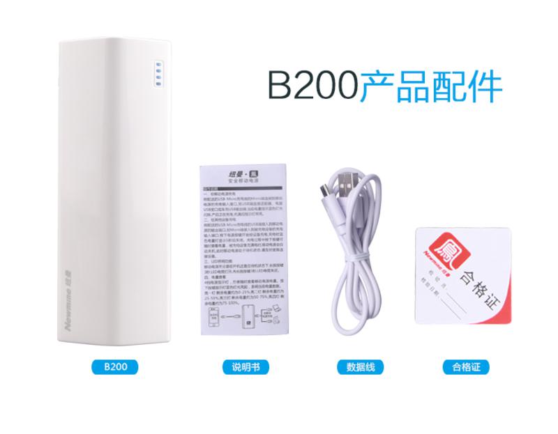 （包邮）纽曼（Newmine）B200 20000毫安 双USB输出 移动电源/充电宝 白色