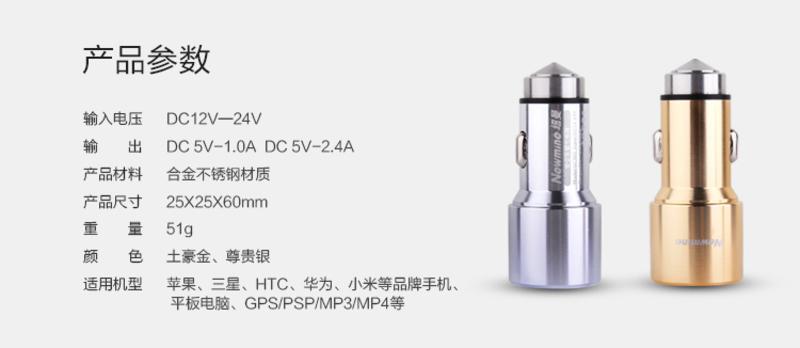 纽曼（Newmine）GC302 车载充电器 车载电源 双usb输出 智能分流3.4A 尊贵银土豪金