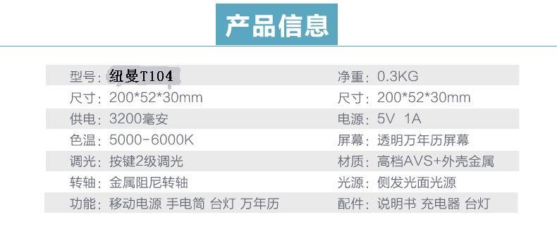 纽曼T104  LED护眼台灯USB充电土豪金移动电源户外手电筒日历闹钟折叠LED台灯