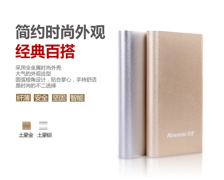 （包邮）纽曼M100 移动电源 超薄手机平板通用充电宝10000毫安